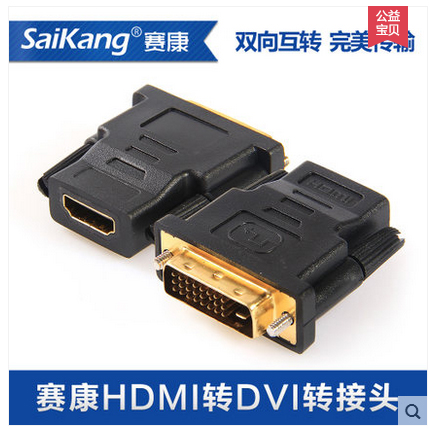 DVI转HDMI转接头 hdmi转dvi转换头 显卡dvi线接头接电视线