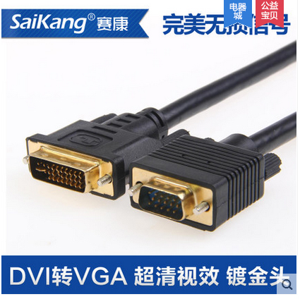 DVI24+5转VGA公对公连接线 DVI转VGA线 dvi to vga线