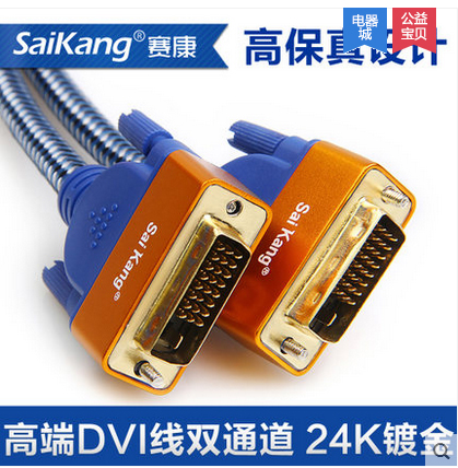 DVI线24+1显示器连接线 dvi-d高清视频线