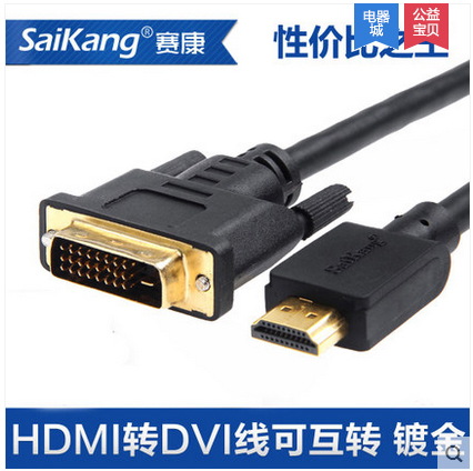HDMI转DVI线 dvi转hdmi线高清线转接头转换头PS3连可双互转