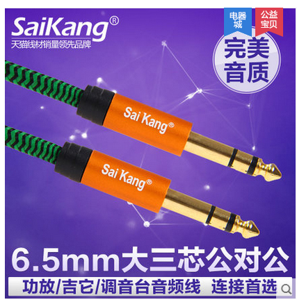 saikang AV107 6.5公对公音频连接 调音台对录立体声大三芯TRS线 