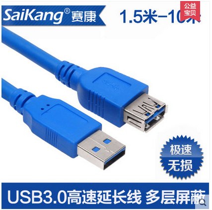USB 3.0延长线 公对母U盘网卡硬盘数据加长线
