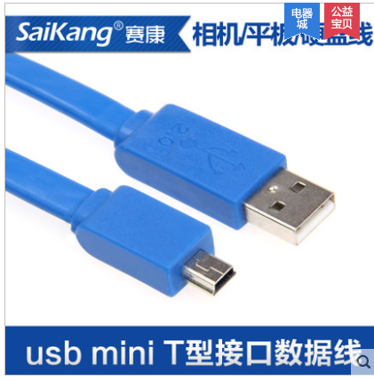 mini usb 数据线5pin T型口PSP平板MP3硬盘相机数据线充电线 