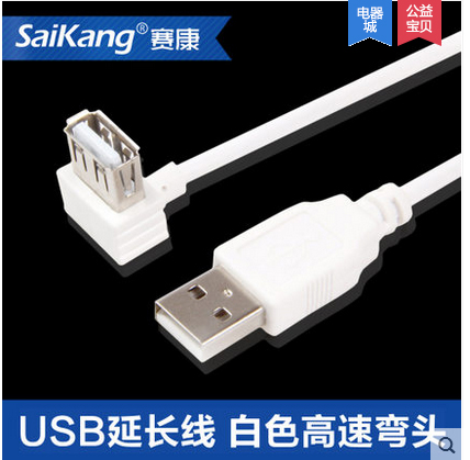 赛康 白色弯头高速稳定 USB2.0延长线 数据连接线公对母