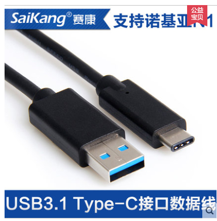 赛康 usb3.1数据线type-c接口 转换USB3.0公诺基亚n1连接线1.2m