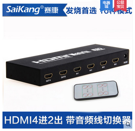 HDMI切换分配器 1080P 3D四进二出 矩阵4进2出转换器 1080P带音频