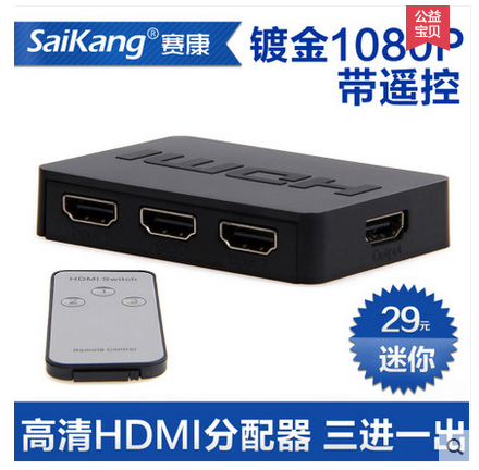 HDMI切换器 3进1出 HDMI分配器 三进一出 高清hdmi集线器1080P