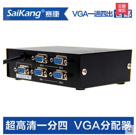 赛康 高清VGA分配器 1分4分屏器分频器 电脑显示器 一分四 1进4出