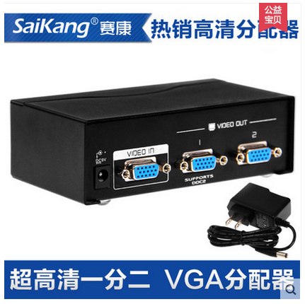 赛康 VGA分配器 1分2 vga一分 高清分屏器一进二出 分频器 一拖二 