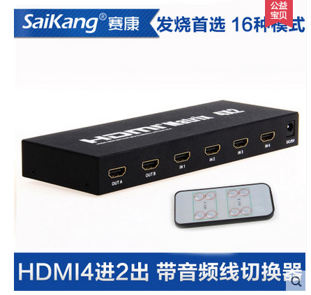 HDMI切换分配器 1.4版3D四进二出 矩阵4进2出转换器 1080P带音频