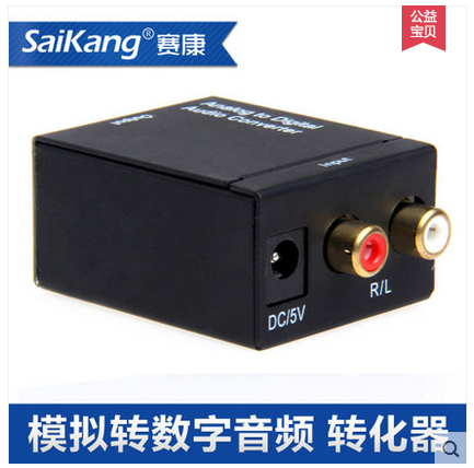 saikang音频转换器AV双莲花RCA模拟信号转同轴数字光纤音频转换器 
