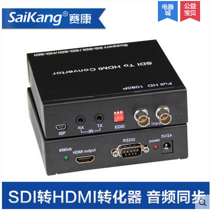 赛康 高清 SDI转HDMI 转换器 支持3G/SD/HD-SDI 支持音视频同 