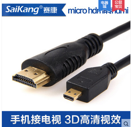 赛康 Micro HDMI转HDMI线 手机微型HDMI输出连接电视高清线数据线 