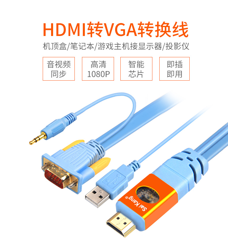 赛康HDMI转VGA线带音频VGA转换器接头电脑连接电视高清线大麦盒子