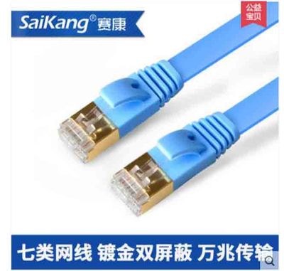 saikang CAT7七类网线无氧铜7类电脑网络线宽带线双绞线成品20米